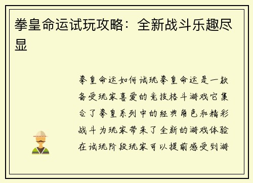 拳皇命运试玩攻略：全新战斗乐趣尽显