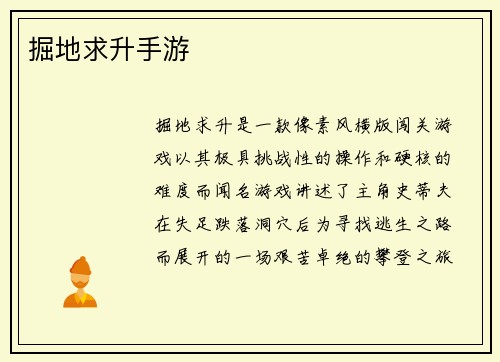 掘地求升手游