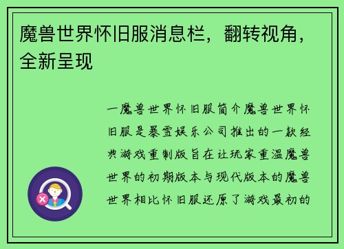 魔兽世界怀旧服消息栏，翻转视角，全新呈现